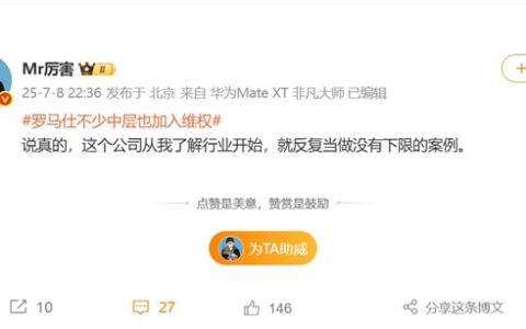 罗马仕不少中层也加入维权行列 博主：这家公司没有下限