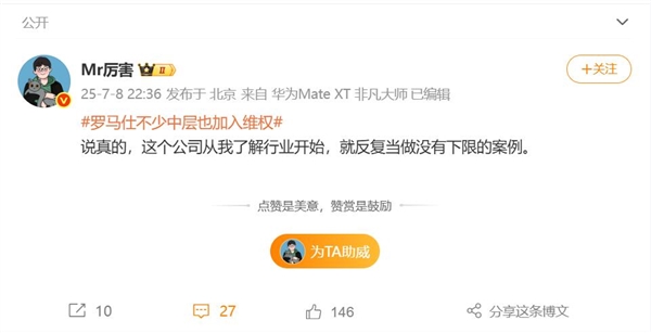 罗马仕不少中层也加入维权行列 博主：这家公司没有下限