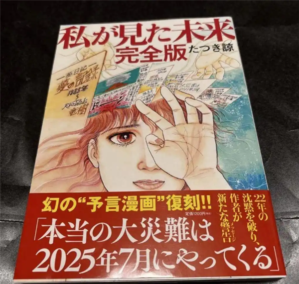 日本末世预言倒计时 学者：当地人不在乎 日本盛行“灾难文化”