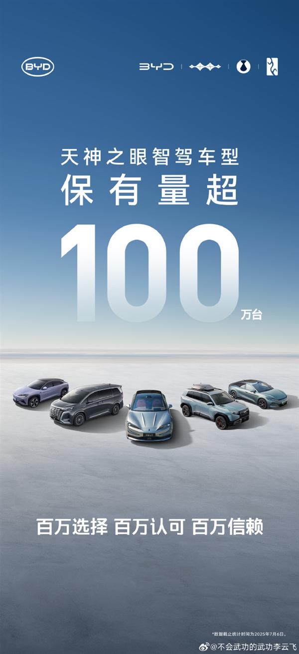 普及全民智驾 比亚迪“天神之眼”智驾车型超100万台