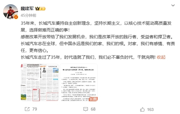 《人民日报》头版报道长城汽车 魏建军：中国永远是我们的家、我们的根 干就完咧