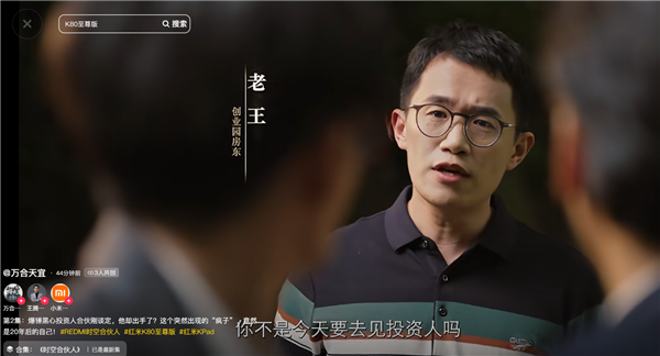 免费看!REDMI首部短剧《时空合伙人》上线:王腾出演年度最狠穿越创业剧插图2 免费看!REDMI首部短剧《时空合伙人》上线:王腾出演年度最狠穿越创业剧