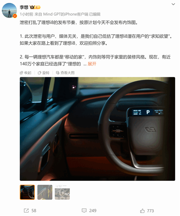 李想：此次理想i8内饰泄密与媒体无关 是我们低估了潜在用户的求知欲