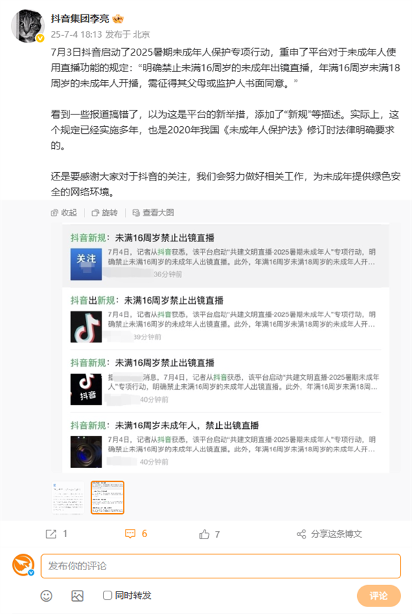 李亮回应未满16周岁禁止出镜直播：不是抖音新规 已实施多年