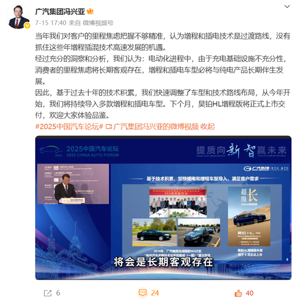 广汽董事长承认对客户里程焦虑把握不精准：错失增程、插电技术黄金发展期