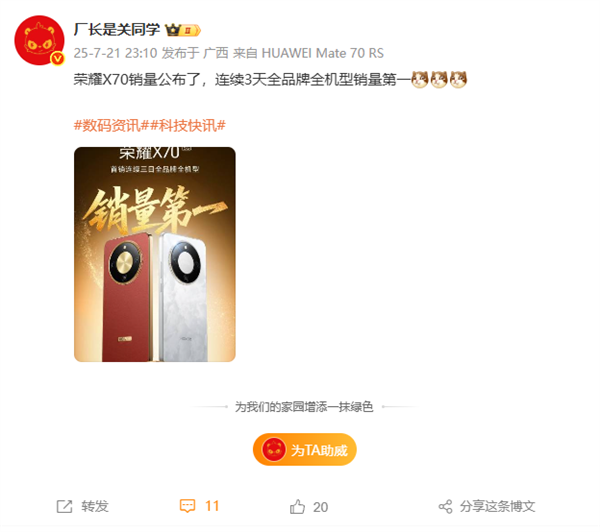 荣耀X70首销连续3天全品牌全机型销量第一 能抗193吨碾压还能挡子弹插图 荣耀X70首销连续3天全品牌全机型销量第一 能抗193吨碾压还能挡子弹