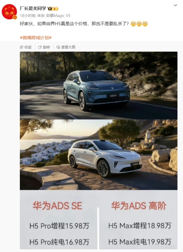 全系标配ADS 4.0智驾系统！上汽联手华为要杀疯了：尚界H5售价曝光