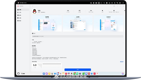 QQ鸿蒙电脑版上线：支持腾讯文档和微云