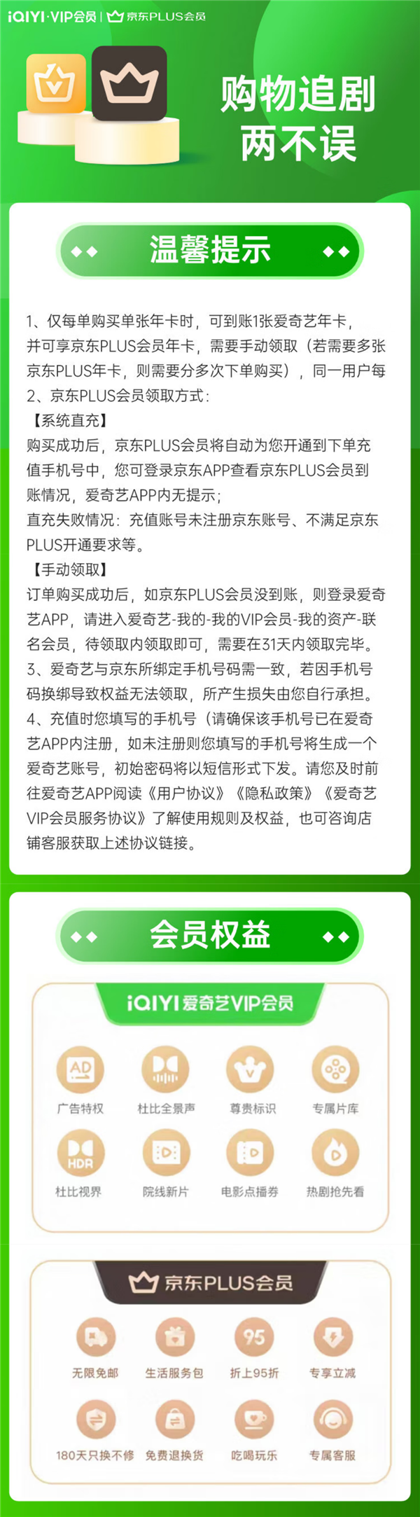 支持电视端：爱奇艺白金会员+京东 PLUS年卡240元新低
