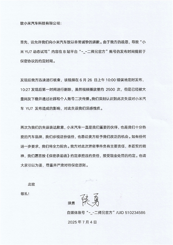 热搜已被“锁定”！二师兄道歉拉开序幕 雷军出场幽默互动