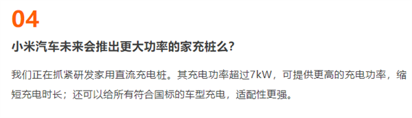 小米宣布研发家用直流充电桩：功率超过7kW
