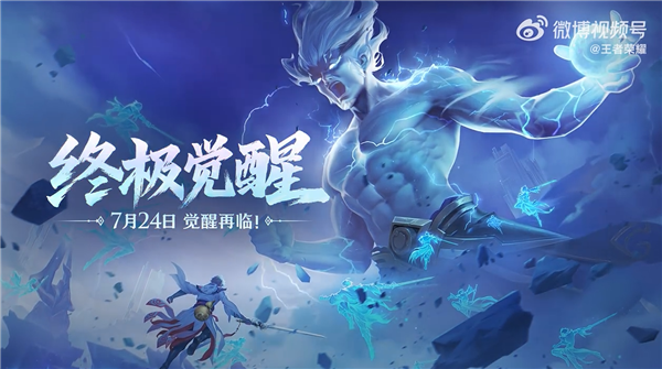 《王者荣耀》终极觉醒今天上线：比开挂还爽 孙尚香能骑炮弹飞