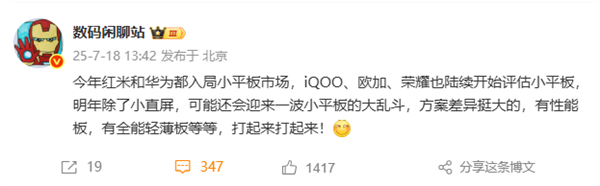 瓜分iPad mini销量！曝华为、OPPO、荣耀等将杀入小平板战场