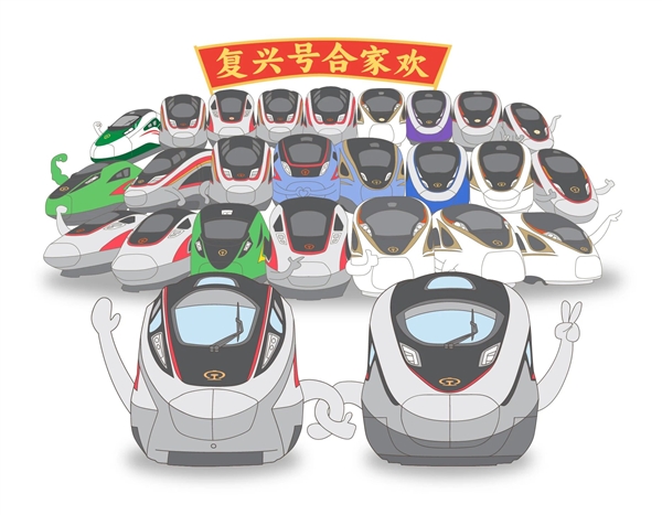 时速450公里全球最快！16款复兴号动车组集合 你认识几个