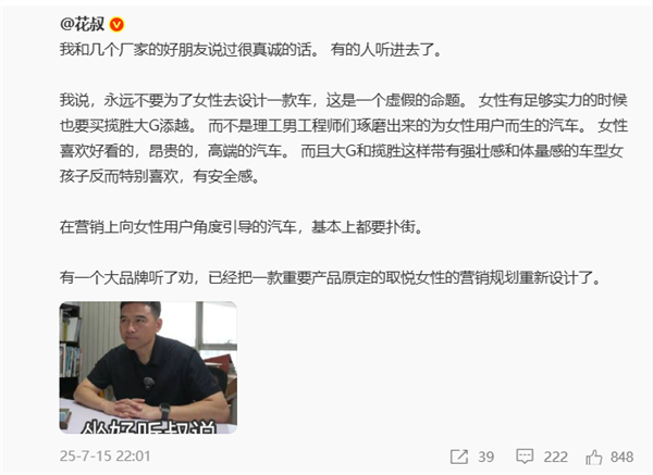 博主：永远不要为女性去设计一款车 女性有实力也要买揽胜大G