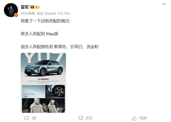小米YU7今日开启限时改配 雷军：Max版更多了