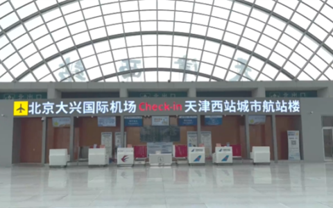 火车站里开设航站楼！高铁转飞机再不用拿行李了