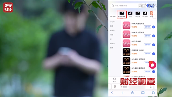 央视曝光网络水军“黑生意” 108元秒封1个微信号