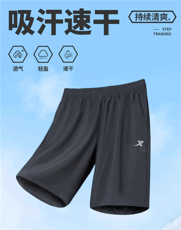 特步官方旗舰店发车：冰丝运动短裤大促：领30元券 35块到手