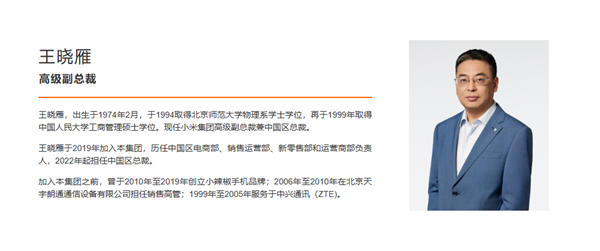 小米高层人事变动 王晓雁升任小米高级副总裁