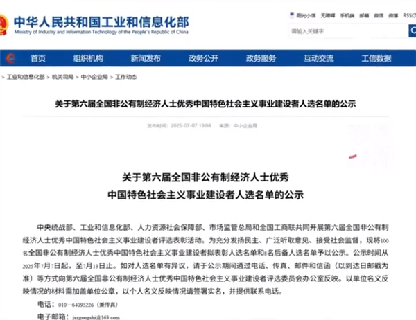 王兴兴、李想、彭志辉等入选国家表彰 此次表彰距上次已隔6年