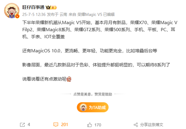 荣耀下半年新品大爆发！Magic8手机、平板、PC全家桶来了