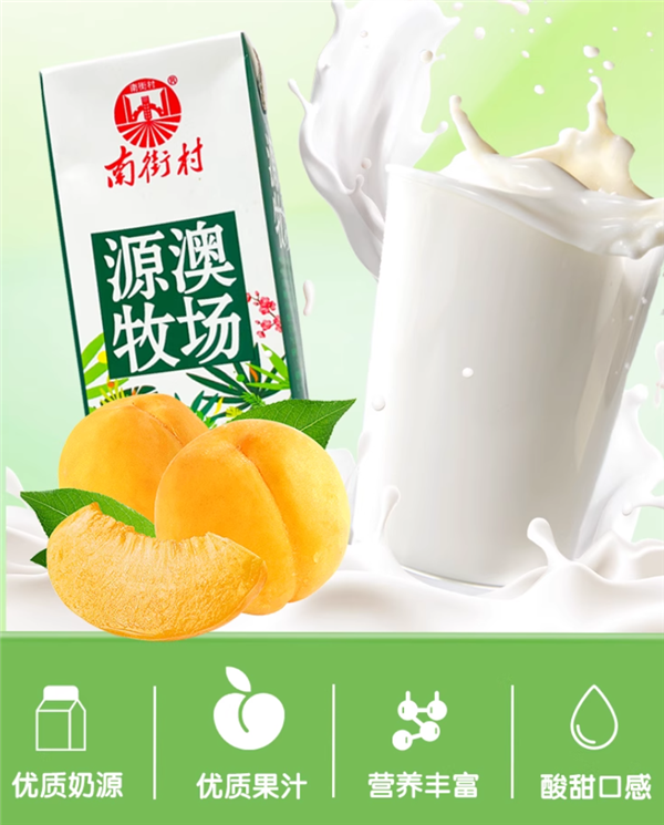 酸甜好滋味：南街村黄桃乳味饮品9.9元10盒大促