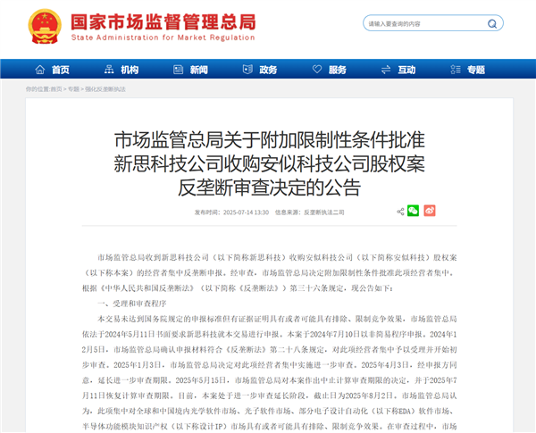 中国有条件批准：美国EDA巨头新思科技收购安似科技