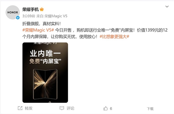 业界唯一！荣耀Magic V5免费送内屏宝