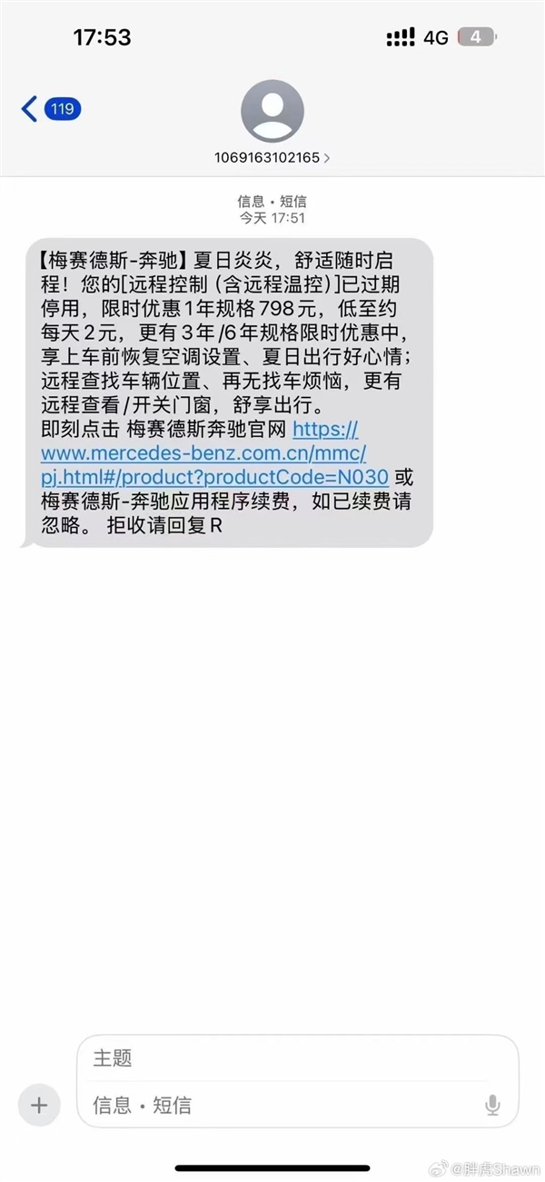 奔驰远程启动一天收费2元钱 网友吐槽：7万国产车标配的 奔驰好意思收费