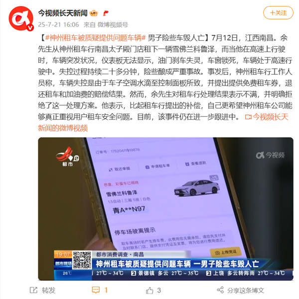 神州租车被质疑提供问题车辆：雪佛兰科鲁泽自动加速到160km/h 刹车失灵