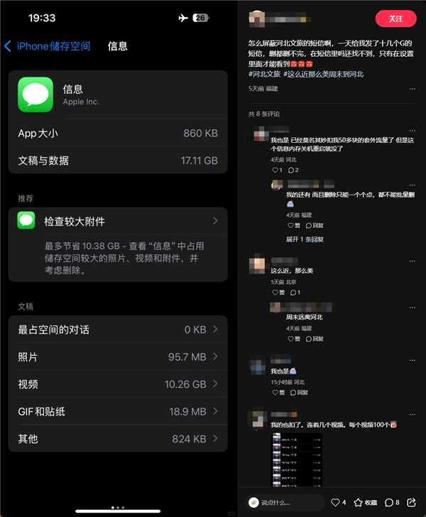 多人收到河北文旅千条短信轰炸！手机流量被限速、占用几十GB存储空间