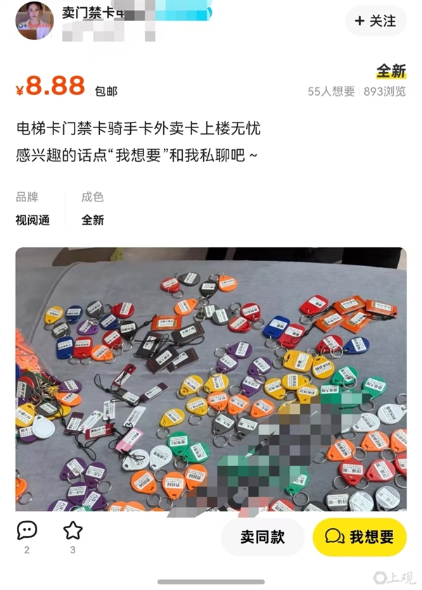 “瞬间开门！”上海多个小区门禁卡在网上售卖：8.88元包邮 律师全面解读