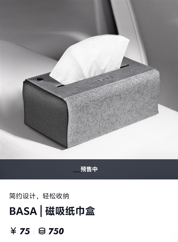 小鹏G7发布磁吸纸巾盒：售价75元 不到小米一半