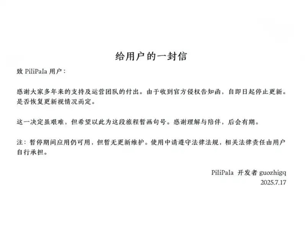 凉凉！哔哩哔哩第三方客户端PiliPala开发者收律师函：宣布停止开发