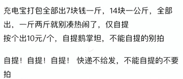 二手平台7元一斤卖充电宝：多数没有3C标志