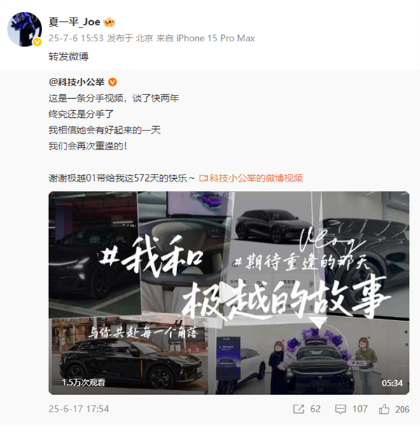 极越“复活”或有戏！夏一平微博罕见更新两条动态 释放重逢信号