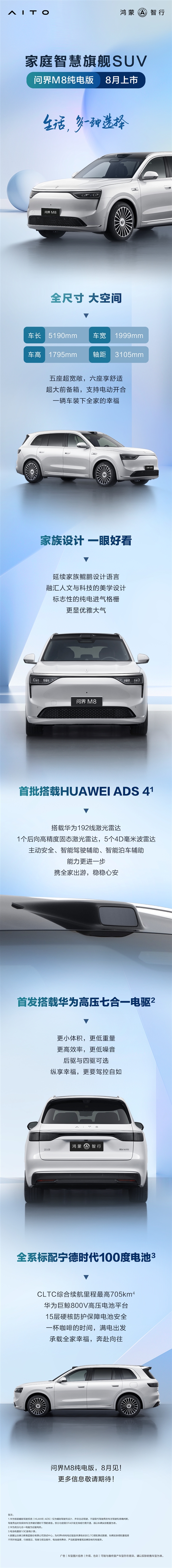 问界M8纯电版来了!8月上市 全系标配宁德时代100度电池包插图2 问界M8纯电版来了!8月上市 全系标配宁德时代100度电池包