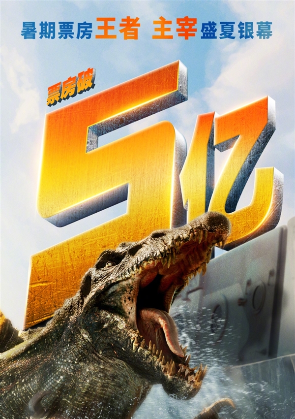 春节档后首部！《侏罗纪世界：重生》票房破5亿