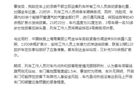 真相水落石出！官方详细通报K1373次客车男子砸窗通风
