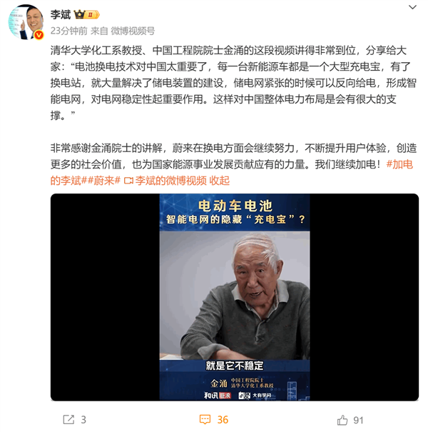 中国工程院院士金涌：电动车换电技术对中国电网太重要了