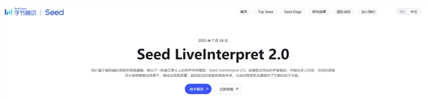 字节跳动正式发布端到端同声传译模型：准确率接近真人 3秒延迟