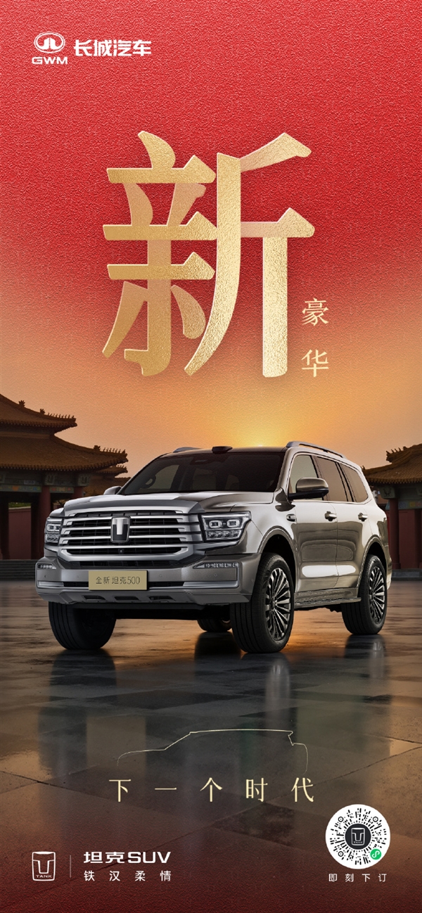 长城把冰箱彩电大沙发装进越野车！新款坦克500官图发布：新增激光雷达、后排娱乐大屏