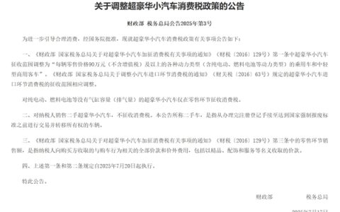 新豪车税今日起执行！捷豹路虎中国宣布暂时兜底：7月31日前全额承担