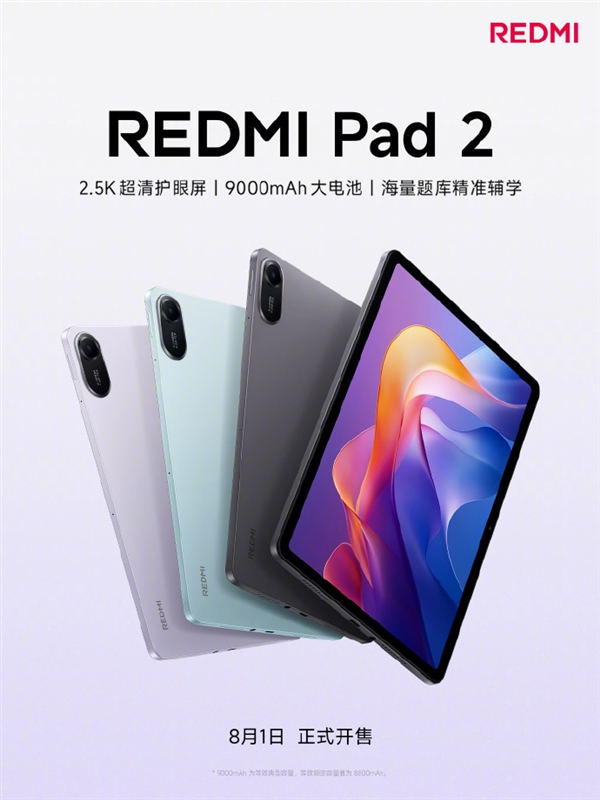 REDMI Pad 2定位千元大平板 王腾：老人看剧、小朋友学习都合适