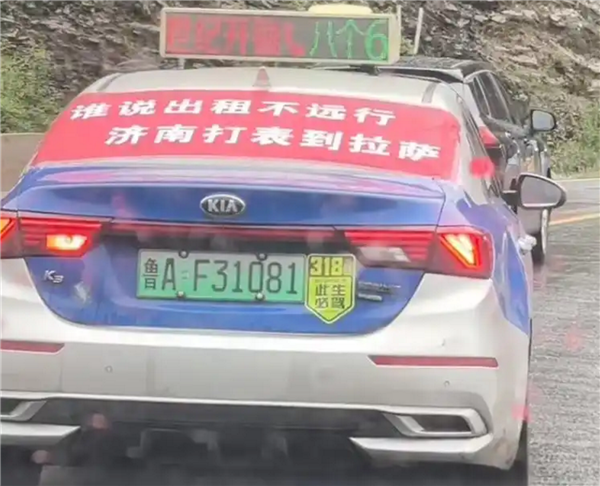 鲁A的哥载客全程打表到拉萨引围观：目前计价万余元 比自己开车玩惬意