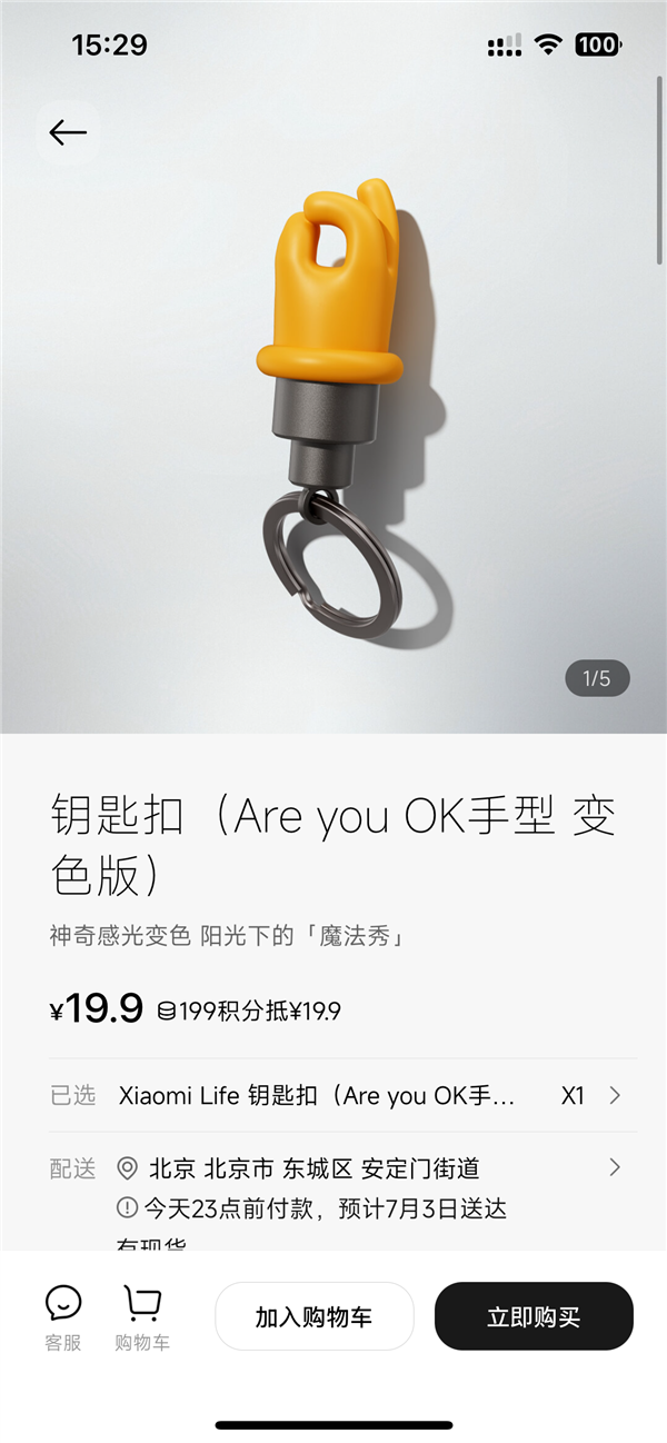 小米发布Are you OK手型钥匙扣 19.9元 遇光还能变色
