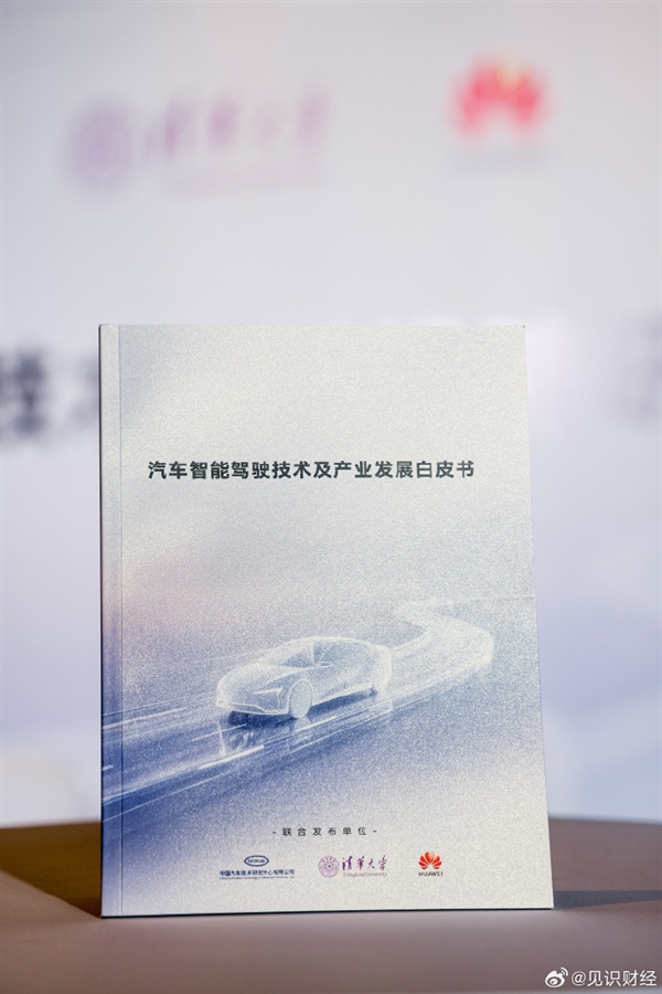 规范行业!华为参与编制智驾白皮书来了 一图看懂:怎样的智驾才敢放心开插图 规范行业!华为参与编制智驾白皮书来了 一图看懂:怎样的智驾才敢放心开
