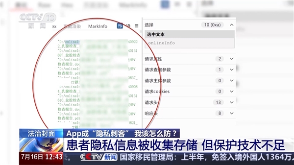 央视曝App小程序成隐私刺客：13万份体检报告险泄露