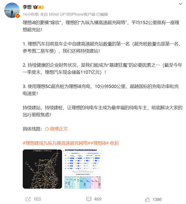 李想公布理想i8嫁妆：中国车企自建最多的高速超充站 平均152公里一座
